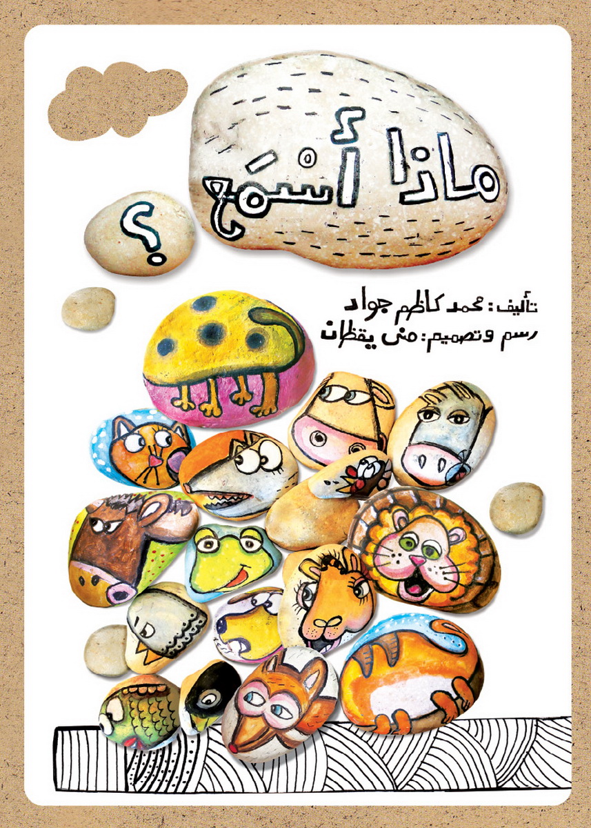 ماذا أسمع ؟