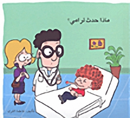 ماذا حدث لرامي؟