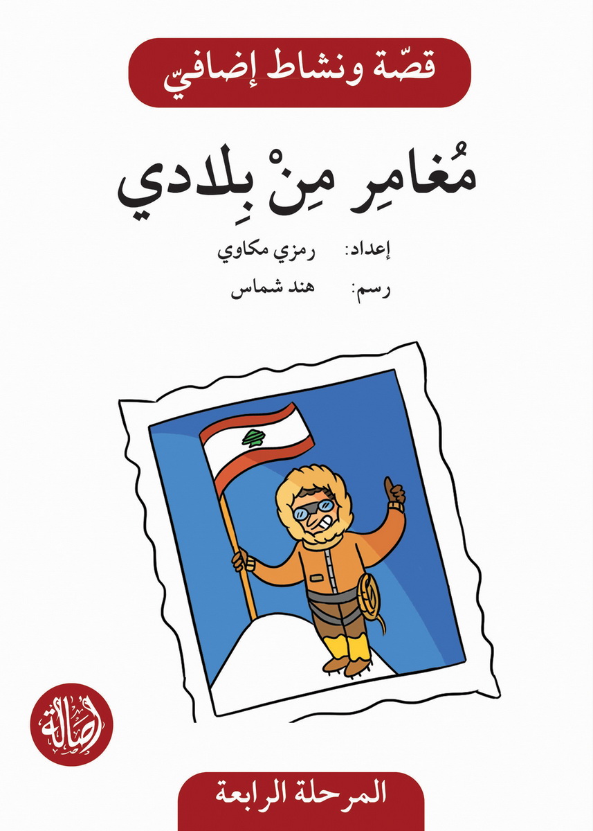 مغامر من بلادي