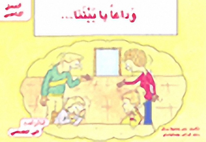 وداعاً يا بيتنا... (الفعل الماضي)