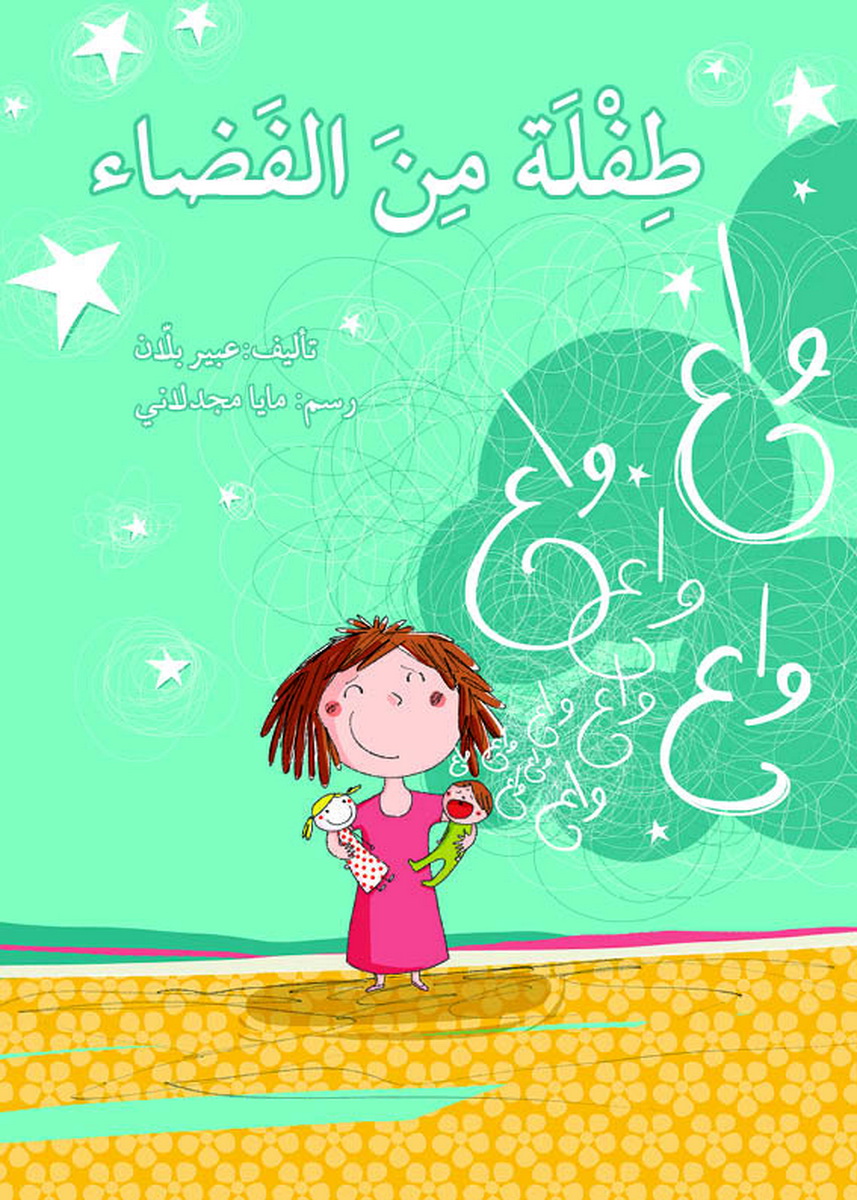 طفلة من الفضاء