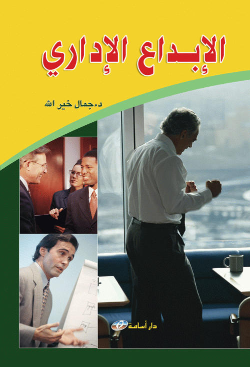  الإبداع الإداري