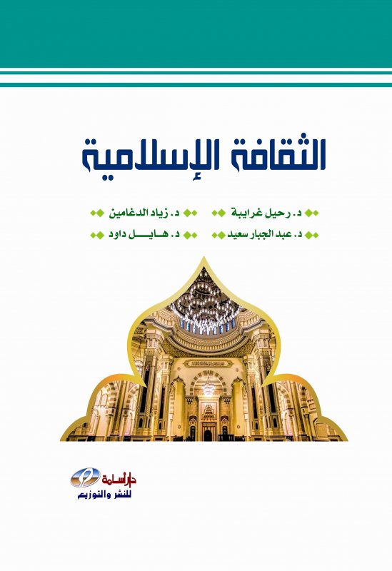 الثقافة الإسلامية