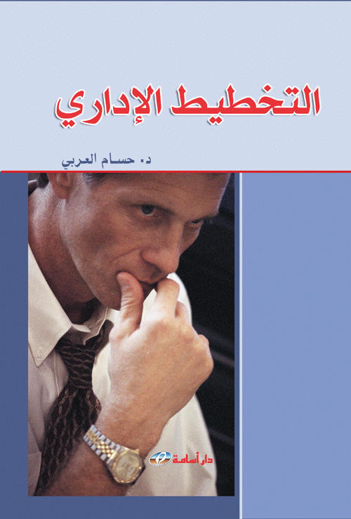 التخطيط الإداري