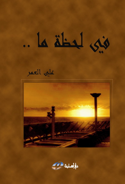 في لحظة ما