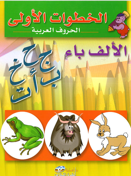 الحروف العربية