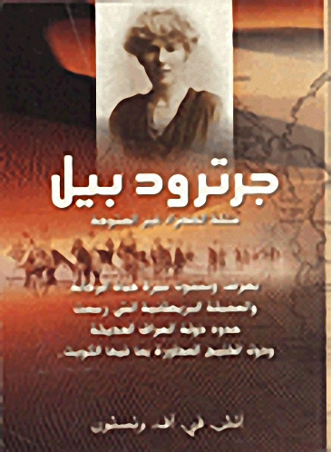 جرترود بيل
