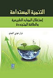 البندول الكاشف والمعلومات الغيبية - الراديسثيزيا -
