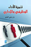 البندول الكاشف وتحليل الشخصية - الراديسثيزيا -