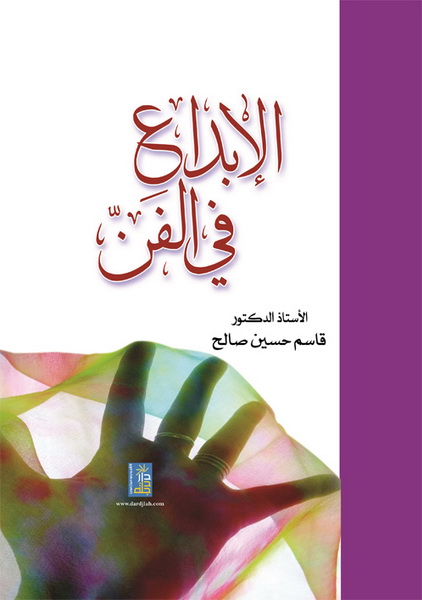 الإبداع في الفن