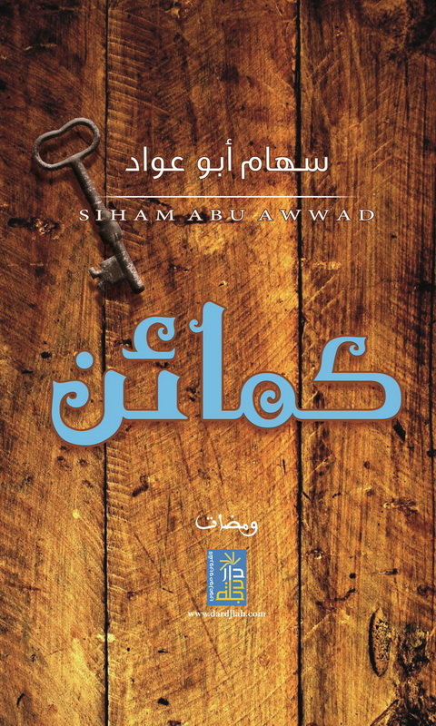 كمائن