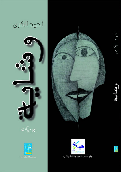 وشاية