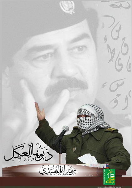 ذبوها العكل
