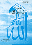 الحب وسنينه