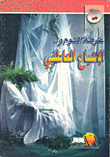ألحان السماء