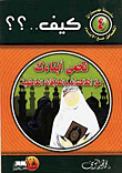 حالة الدكتور حسن