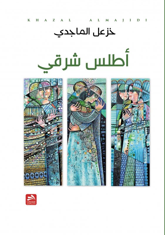 أطلس شرقي