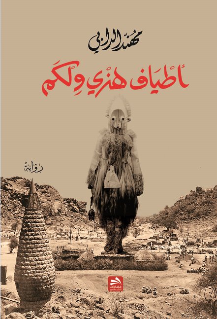 أطياف هنري ولكم