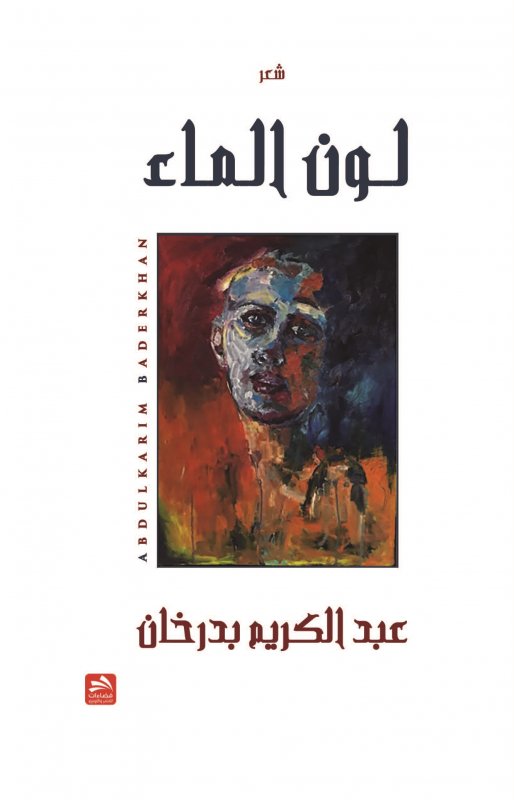 لون الماء