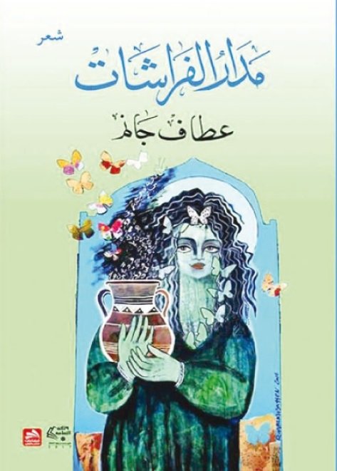 مدار الفراشات