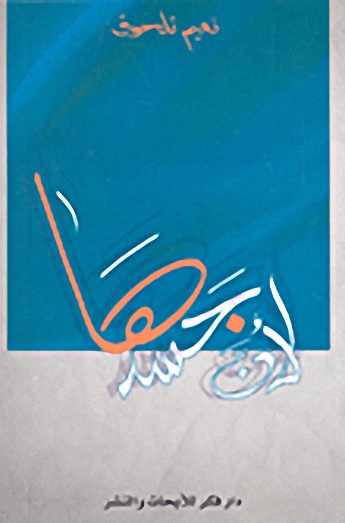 لأن جسدها