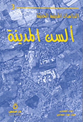 ألسن المدينة ج3