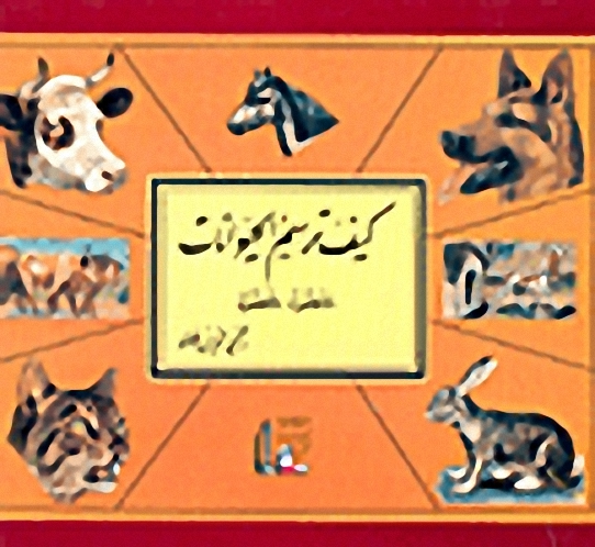 كيف ترسم الحيوانات خطوة خطوة
