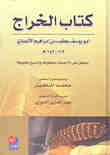 كتاب الخراج