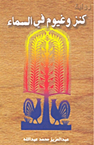 كنز وغيوم في السماء