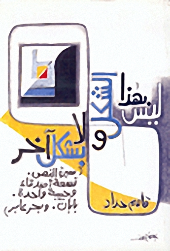 ليس بهذا الشكل.. ولا بشكل آخر