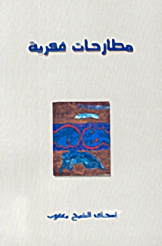 مطارحات فكرية