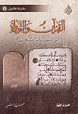 القرآن والتوراة 1-2