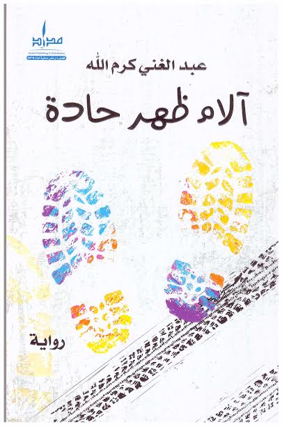 آلام ظهر حادة