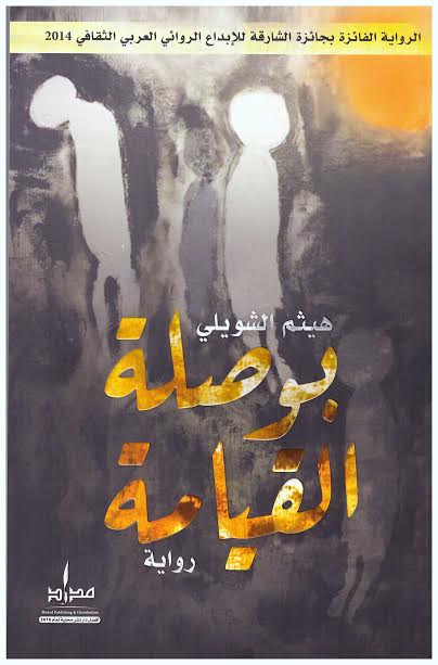 بوصلة القيامة