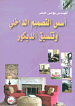 حيونة الإنسان