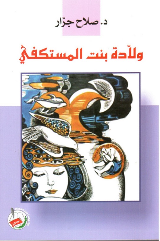 ولادة بنت المستكفي