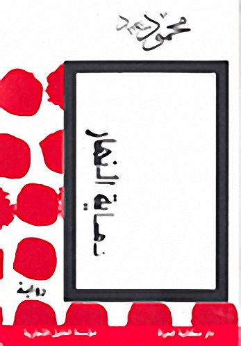 نهاية النهار