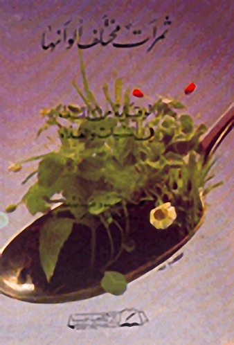 ثمرات مختلف ألوانها