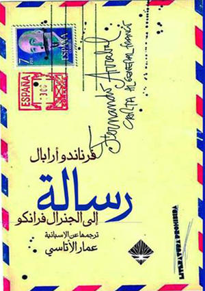 رسالة إلى الجنرال فرانكو