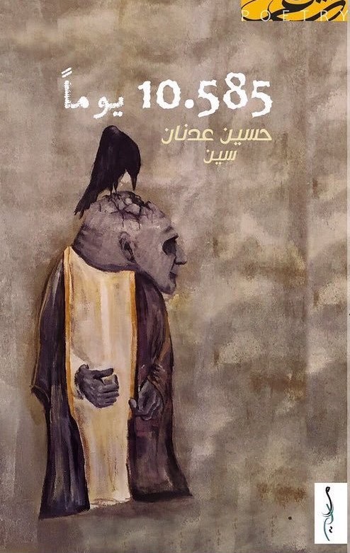 10.585 يوما