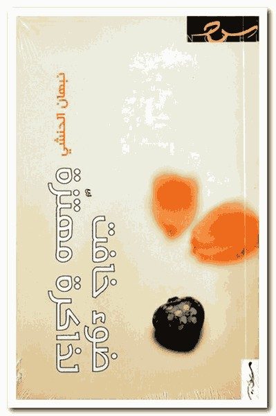 ضوء خافت لذاكرة مهتزة