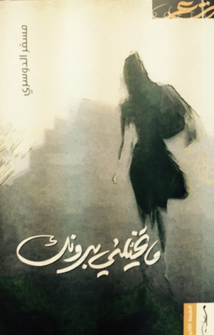 ما تخيلني بدونك