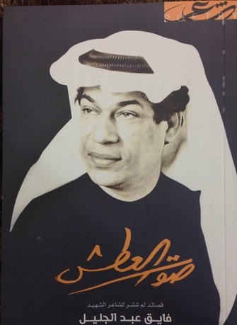 صوت العطش
