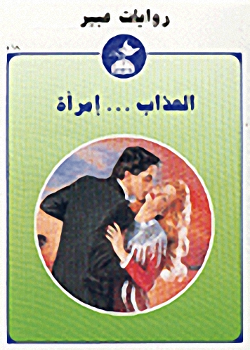 العذاب... إمرأة-469