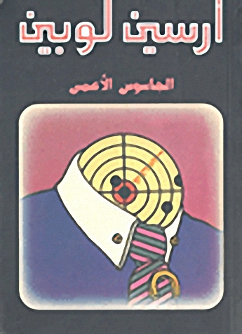 الجاسوس الأعمى