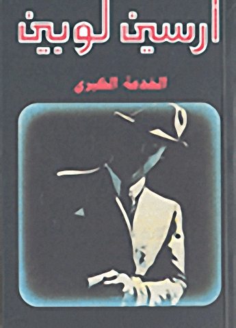 الخدعة الكبرى