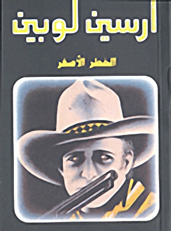 الخطر الأصفر