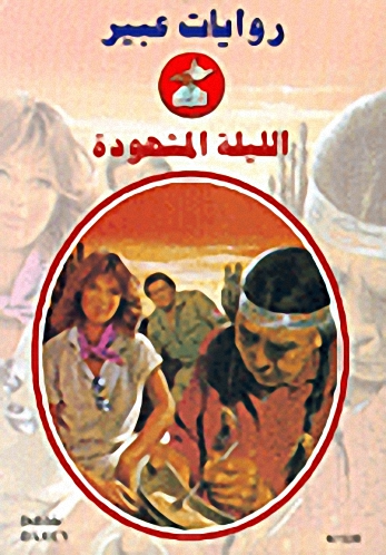 الليلة المشهودة-520