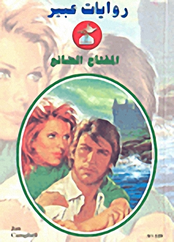 المفتاح الضائع-539