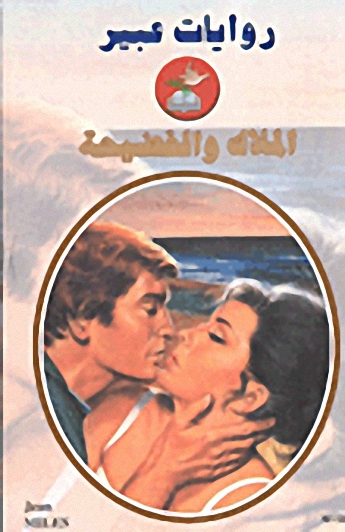 الملاك والفضيحة-588